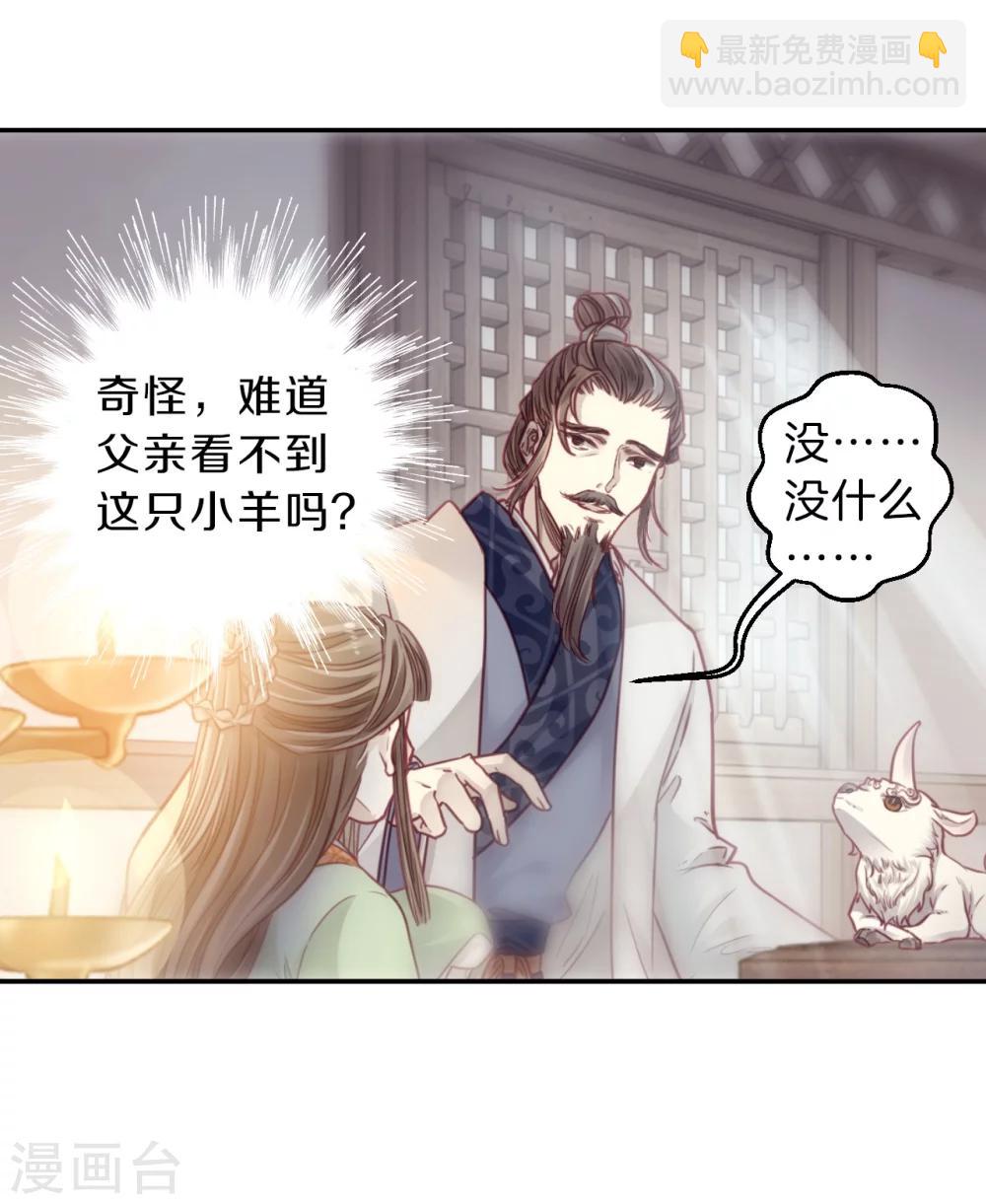 啞舍 - 第143話 獬豸冠（二）(1/2) - 4