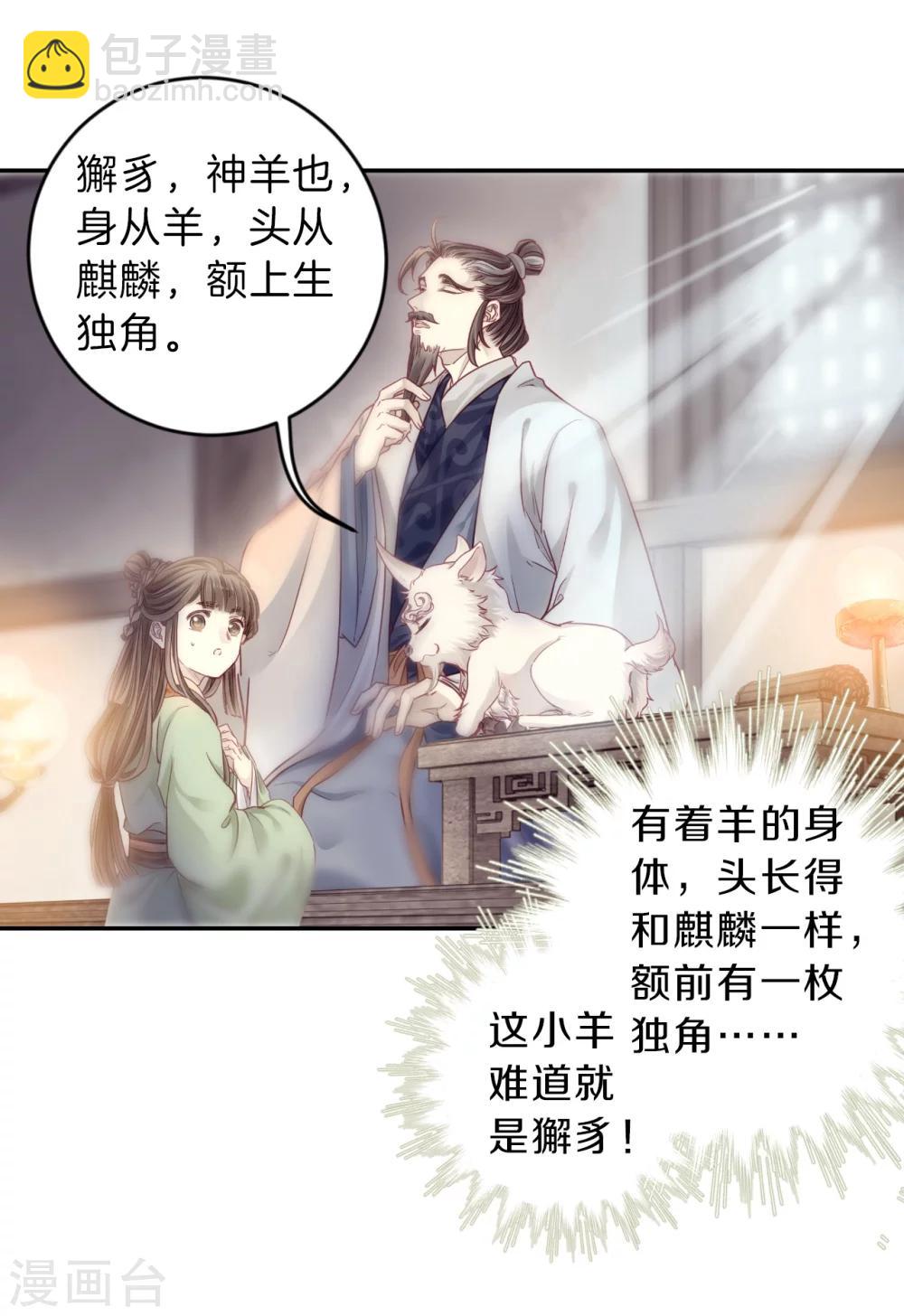 第143话 獬豸冠（二）(1/2)-第145话