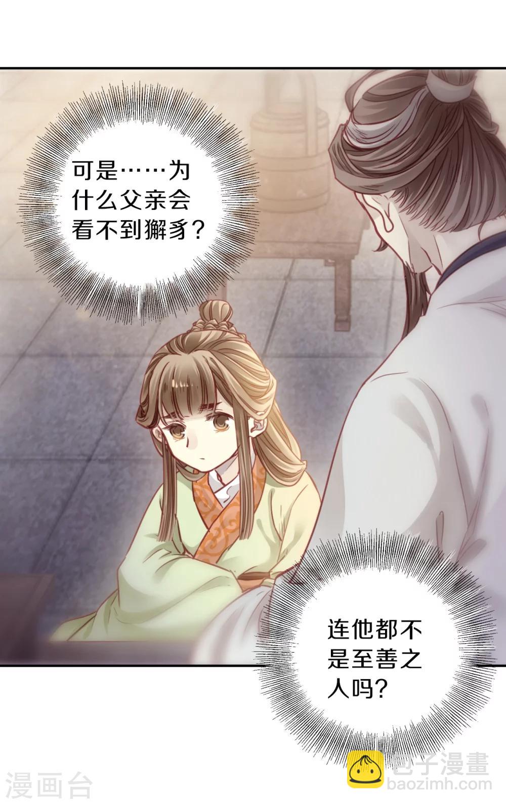 第143话 獬豸冠（二）(1/2)-第145话