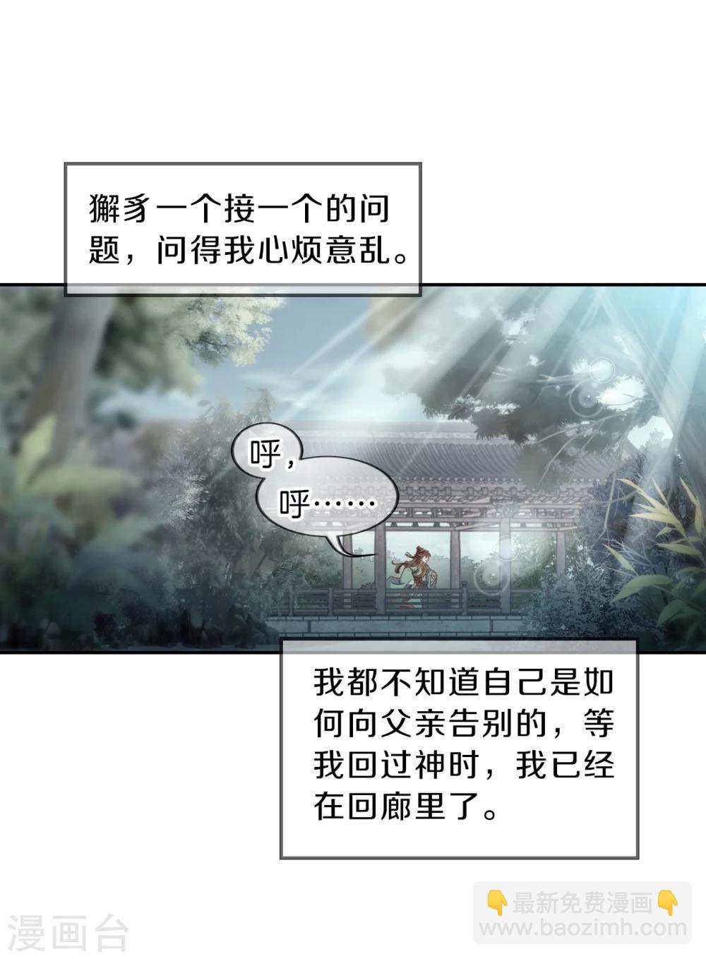 啞舍 - 第143話 獬豸冠（二）(2/2) - 2