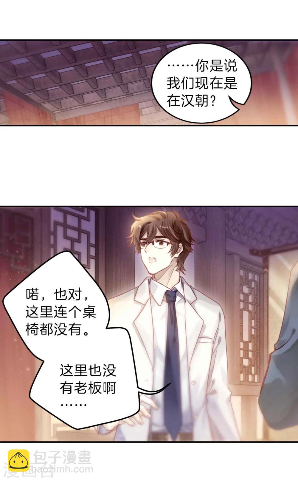 第145话 獬豸冠（四）(1/2)-第147话