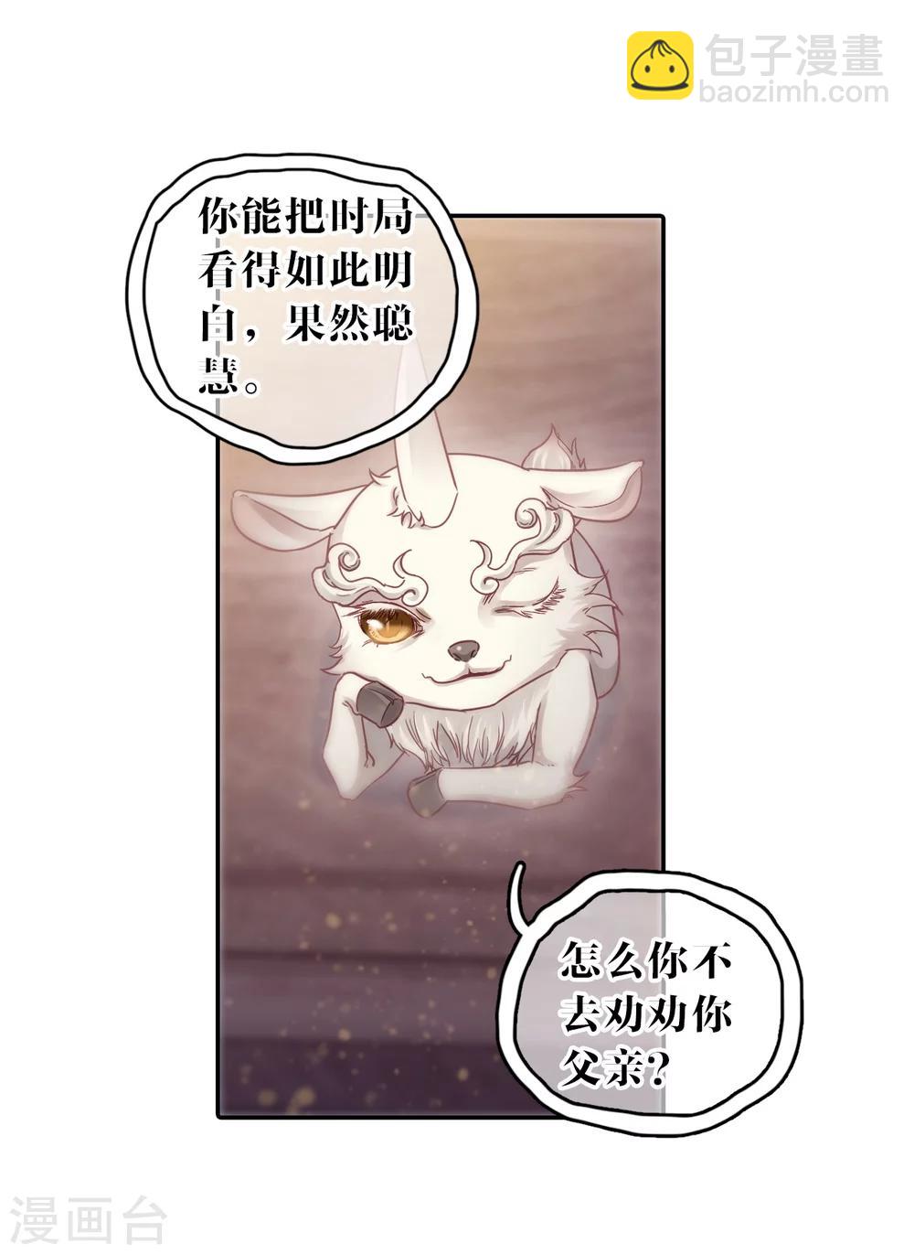 啞舍 - 第147話 獬豸冠（六）(1/2) - 8