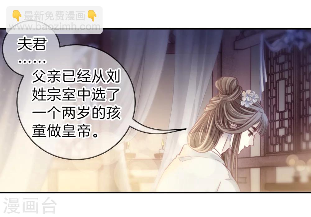 啞舍 - 第147話 獬豸冠（六）(1/2) - 3