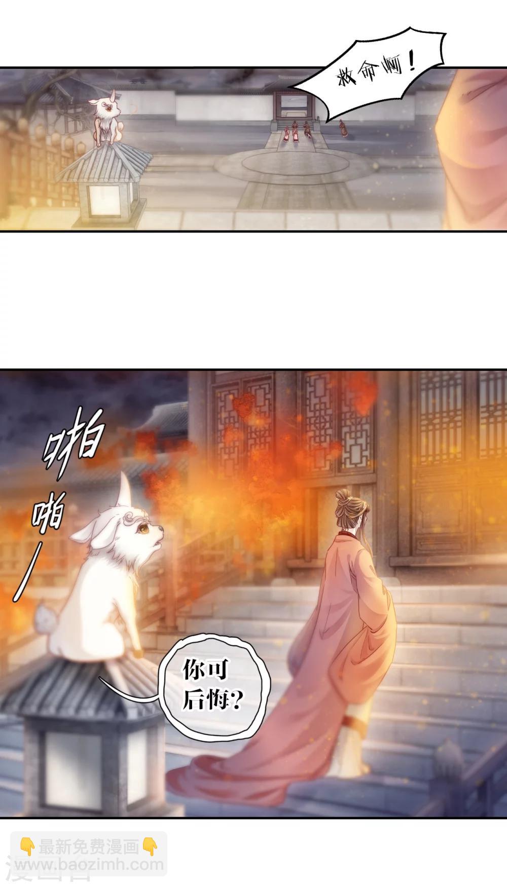 啞舍 - 第147話 獬豸冠（六）(1/2) - 7