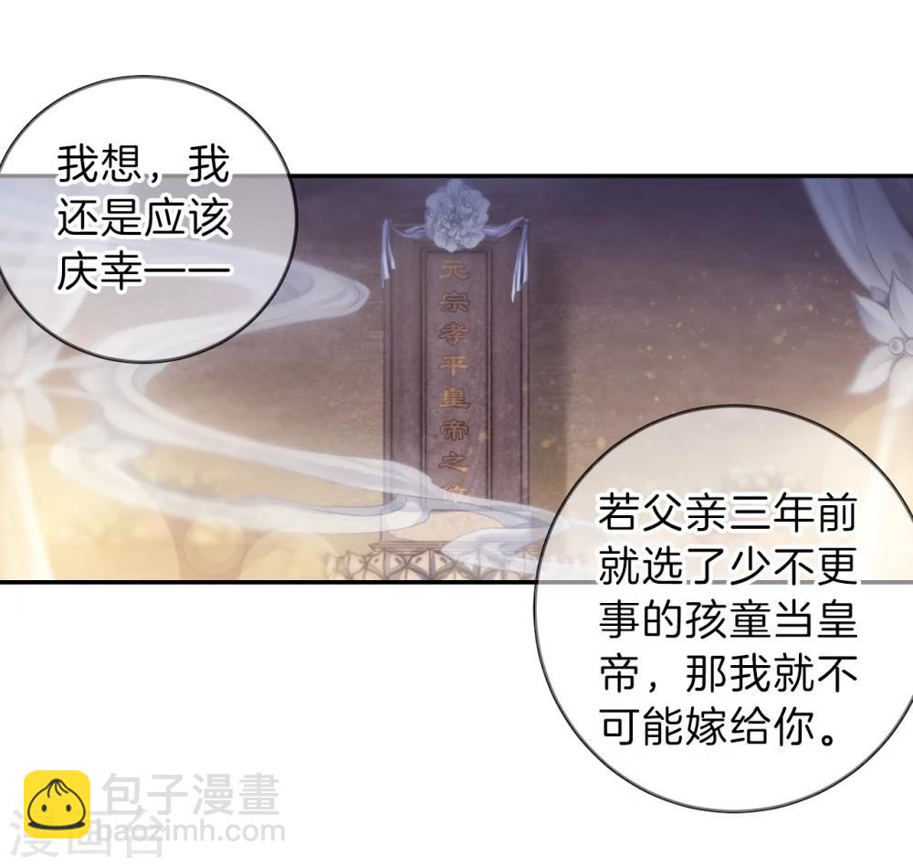 啞舍 - 第147話 獬豸冠（六）(1/2) - 4