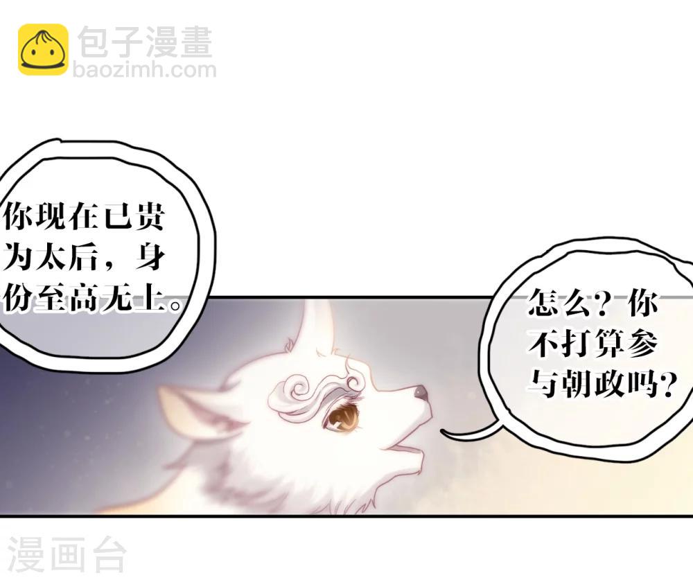 啞舍 - 第147話 獬豸冠（六）(1/2) - 8