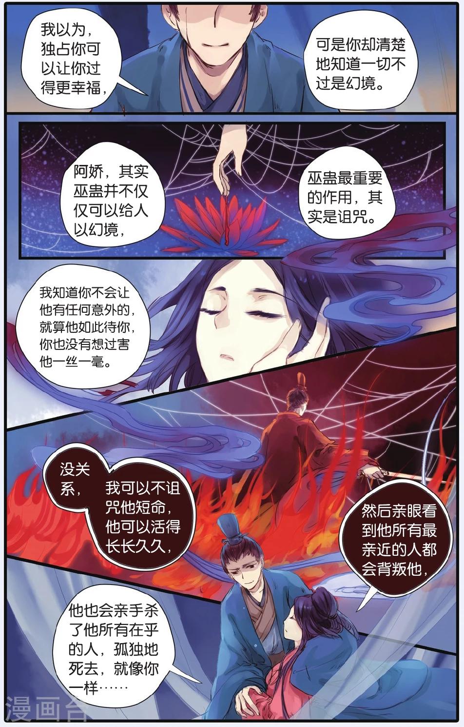 第16话 巫盅偶（下）-第17话