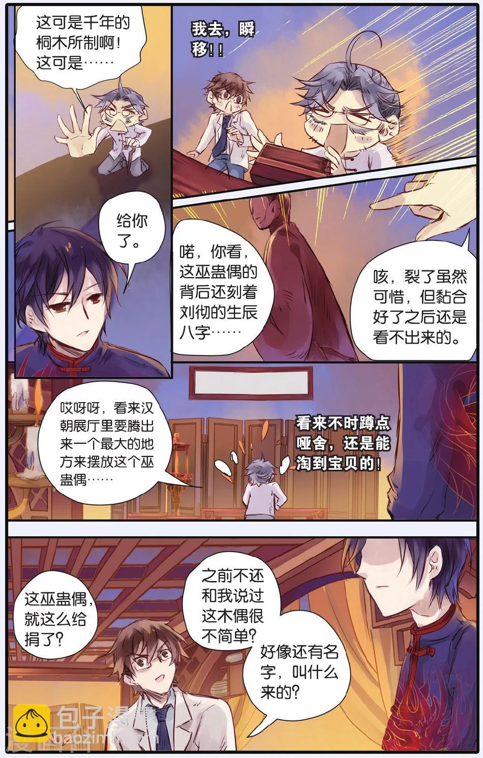 第16话 巫盅偶（下）-第17话