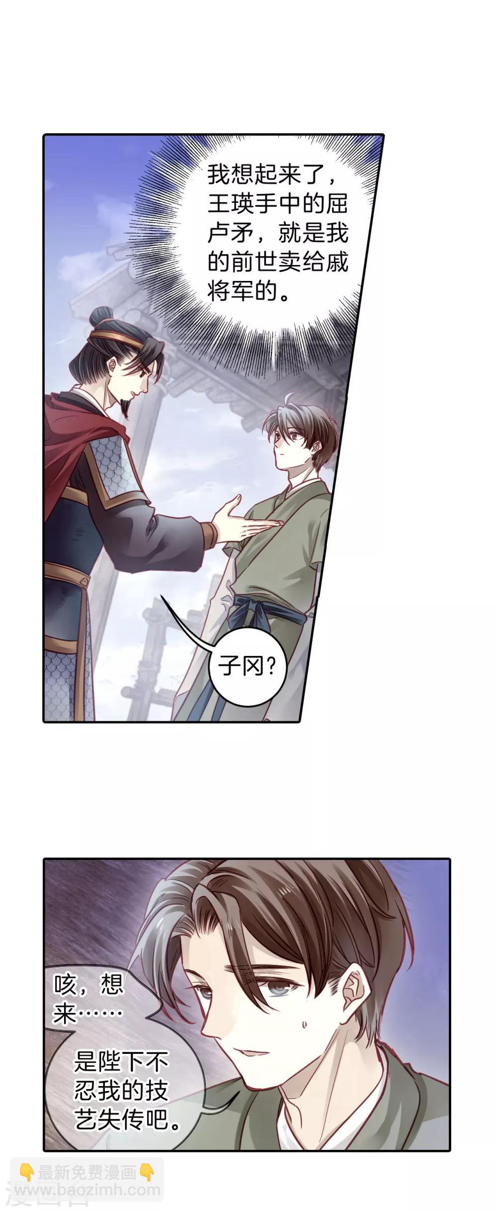 第151话 屈卢矛（四）-第153话