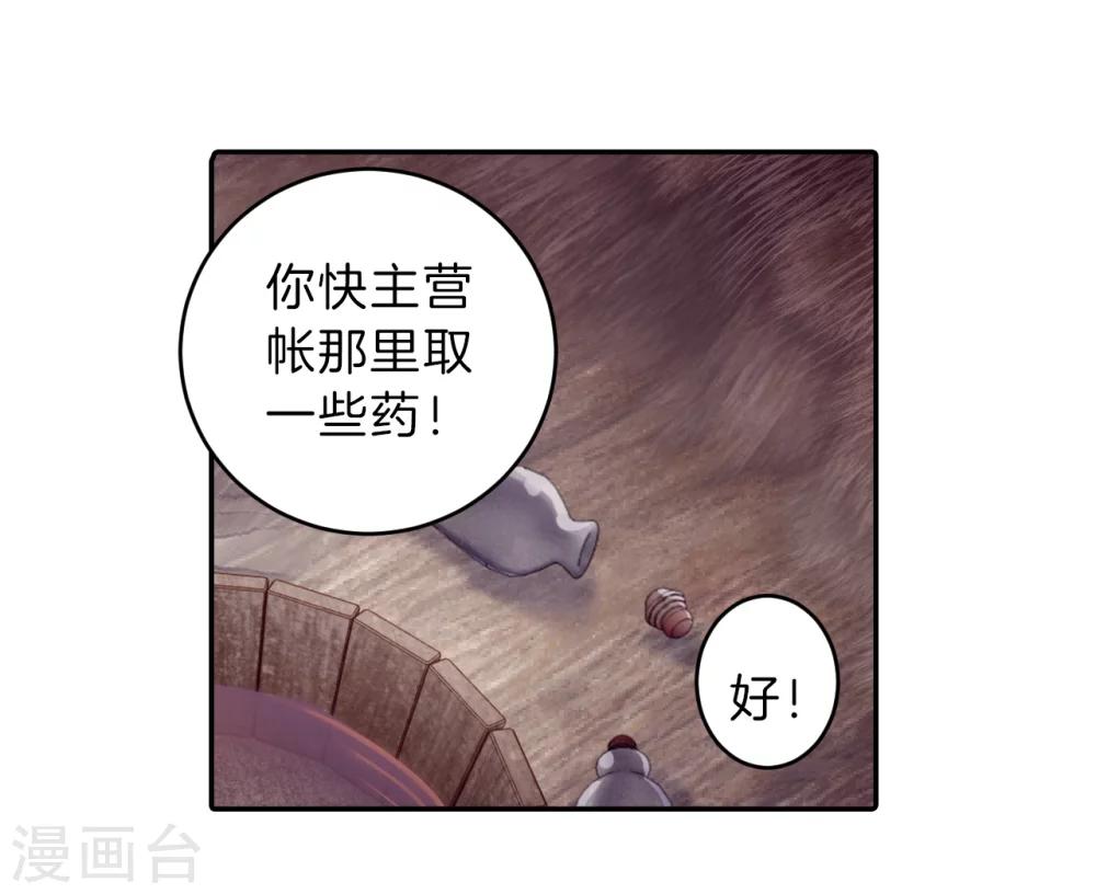 啞舍 - 第153話 屈盧矛（六）(1/2) - 5