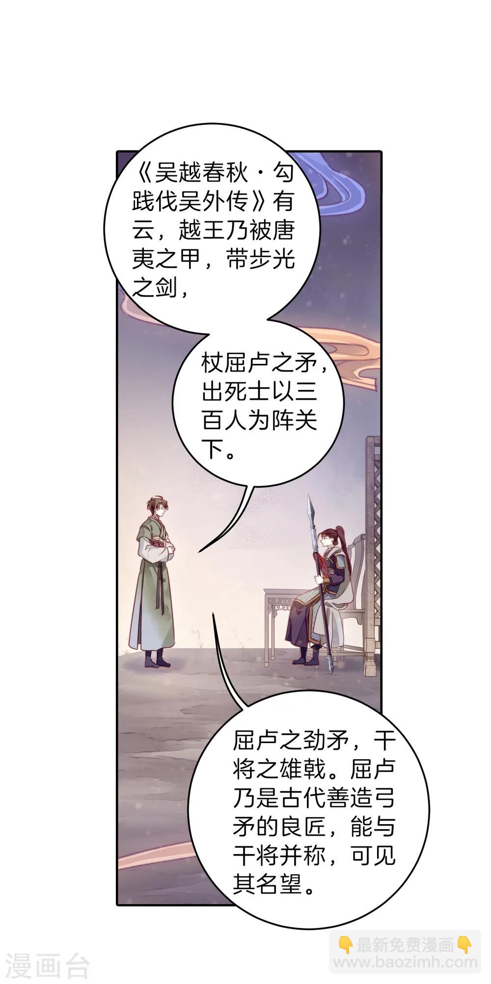 第153话 屈卢矛（六）(1/2)-第155话