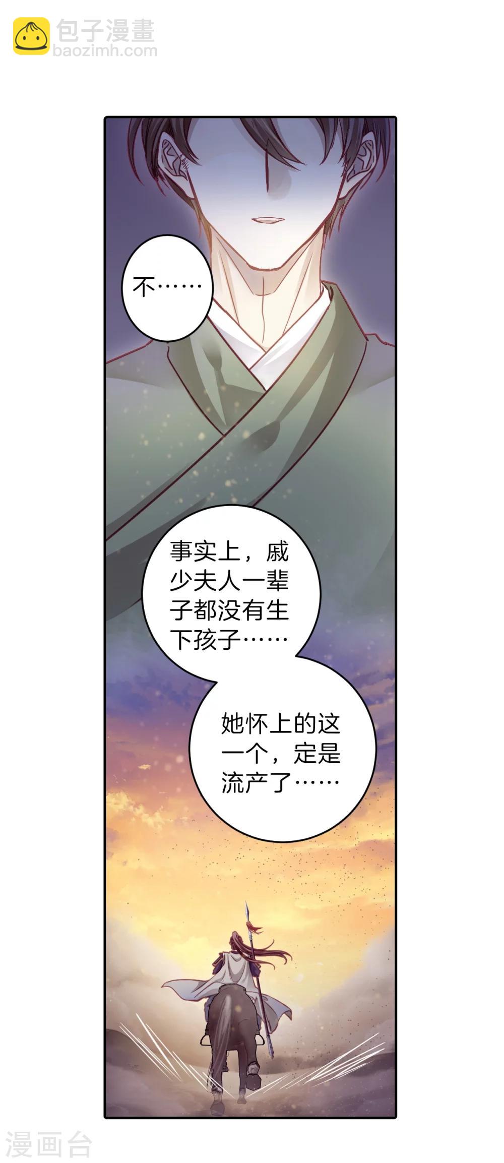 啞舍 - 第153話 屈盧矛（六）(2/2) - 1