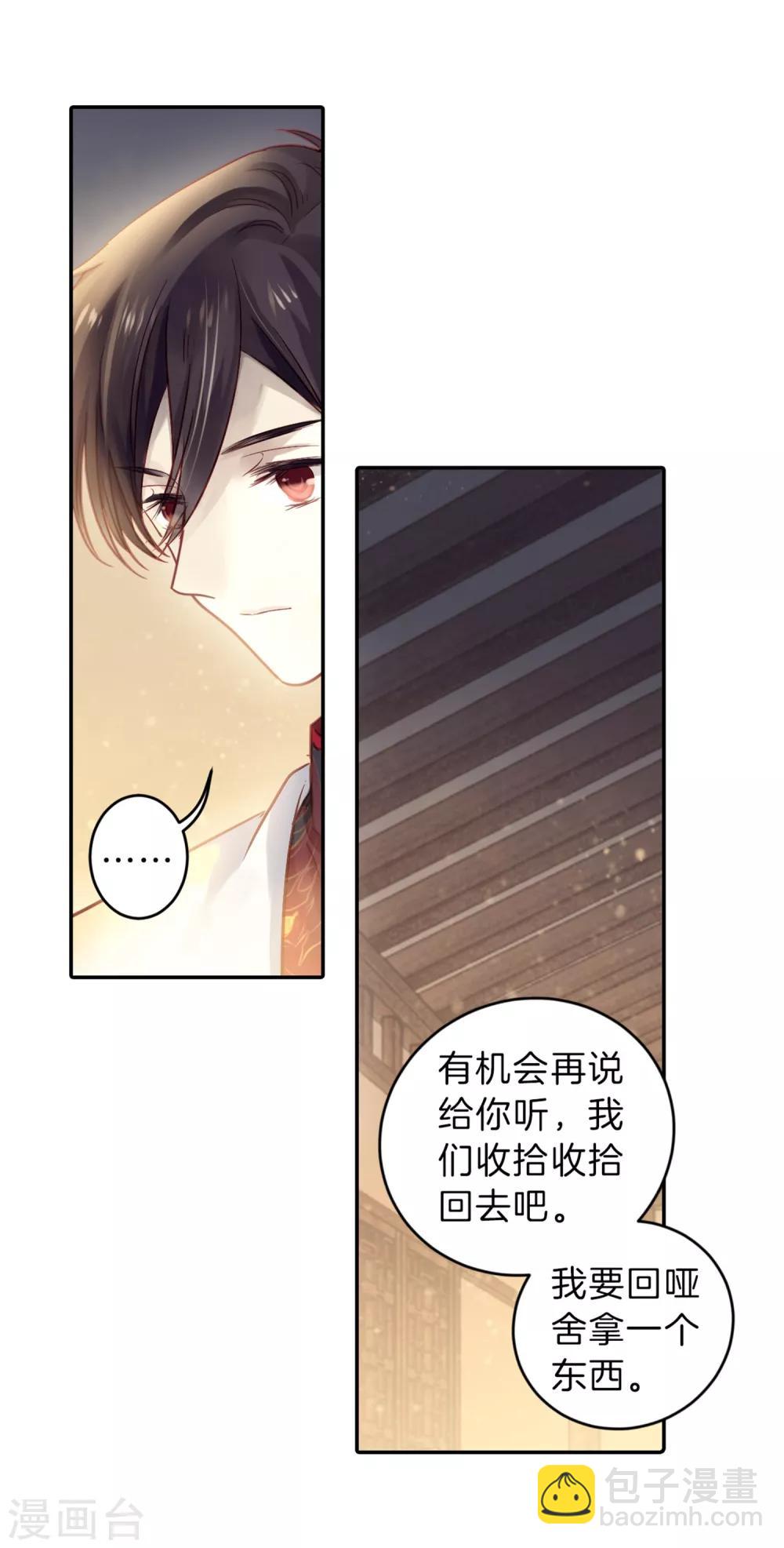 啞舍 - 第161話 蘅蕪香（二）(1/2) - 5