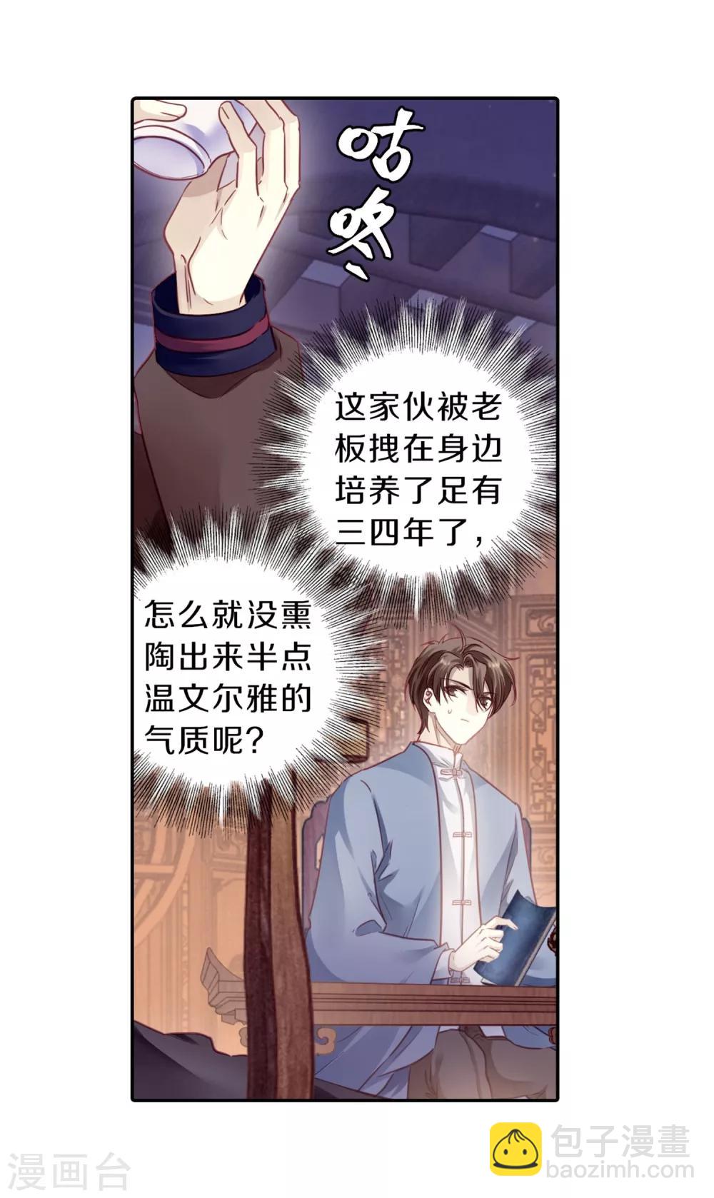 第161话 蘅芜香（二）(1/2)-第163话