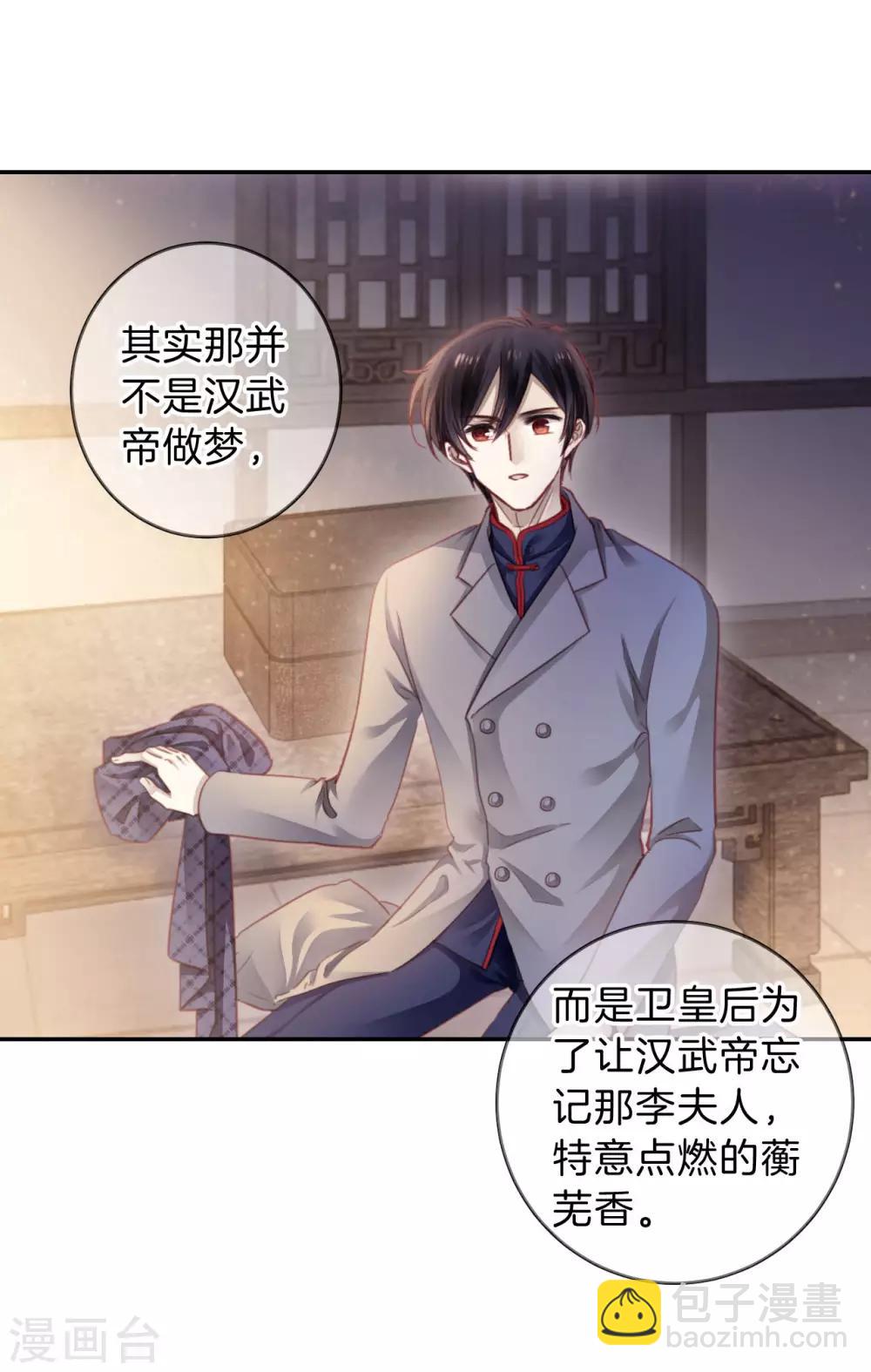 第163话 蘅芜香（四）-第165话