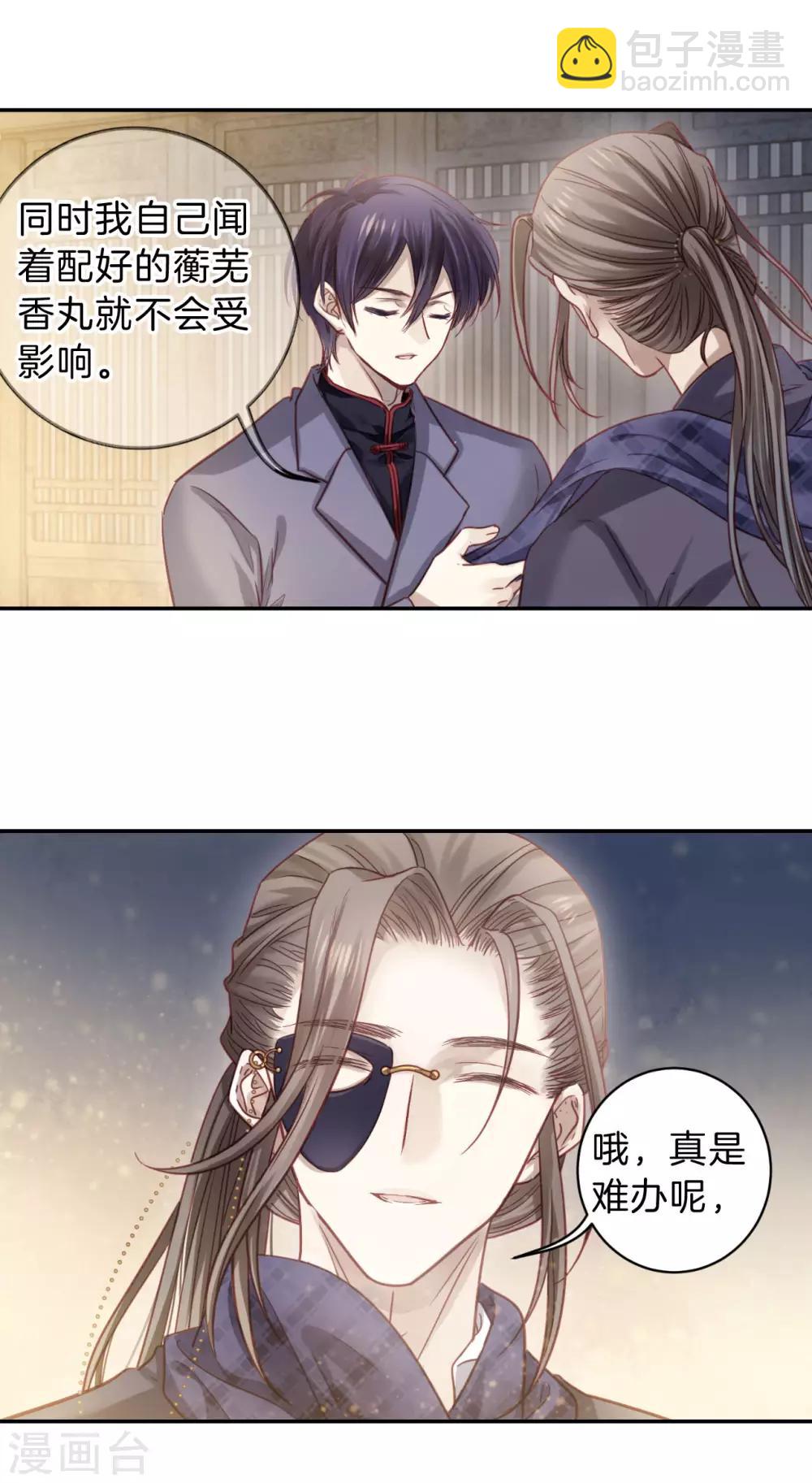 第163话 蘅芜香（四）-第165话