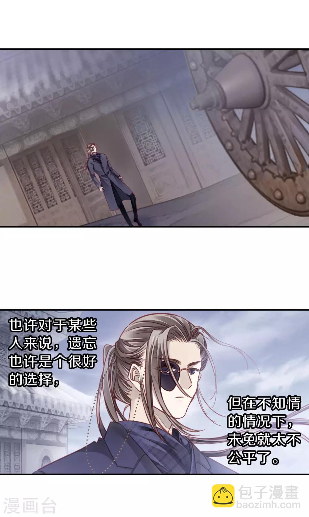 第163话 蘅芜香（四）-第165话