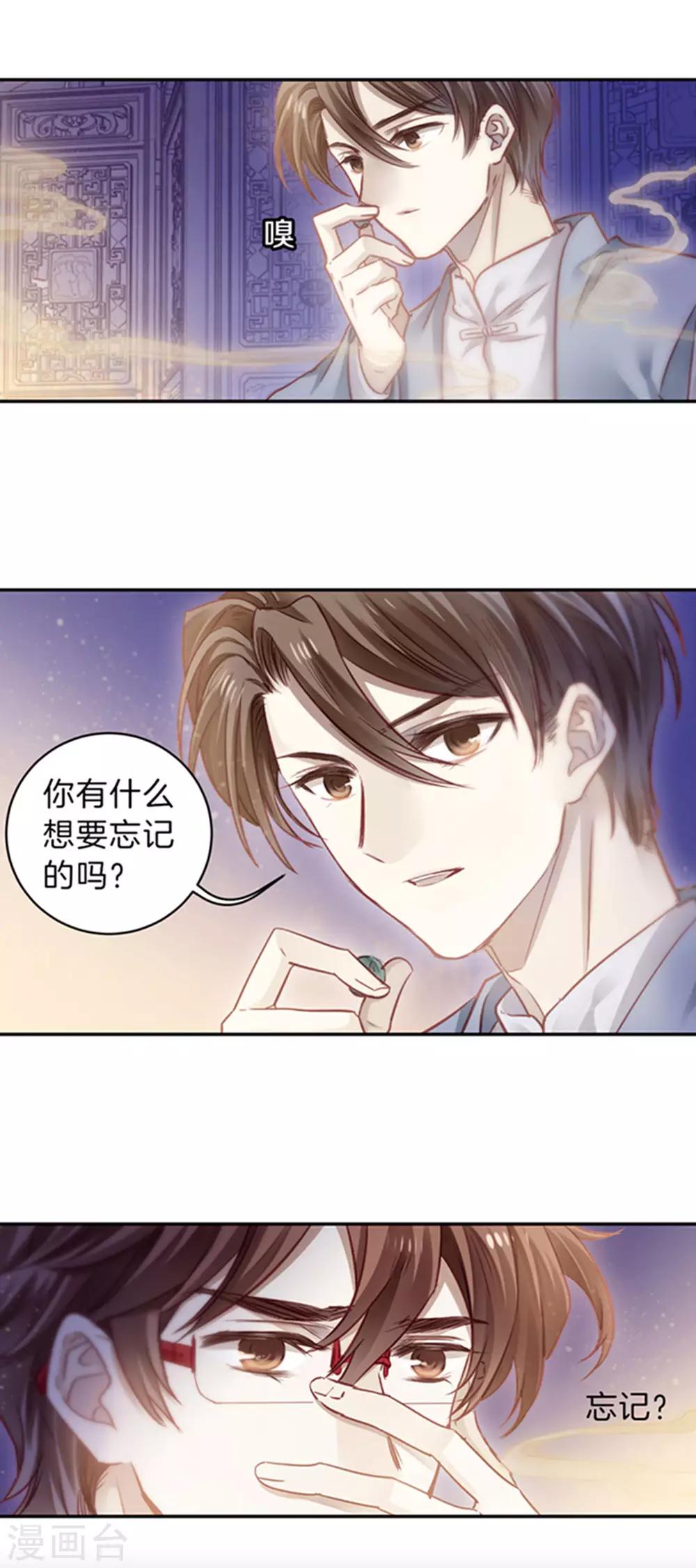 第165话 蘅芜香（六）-第167话