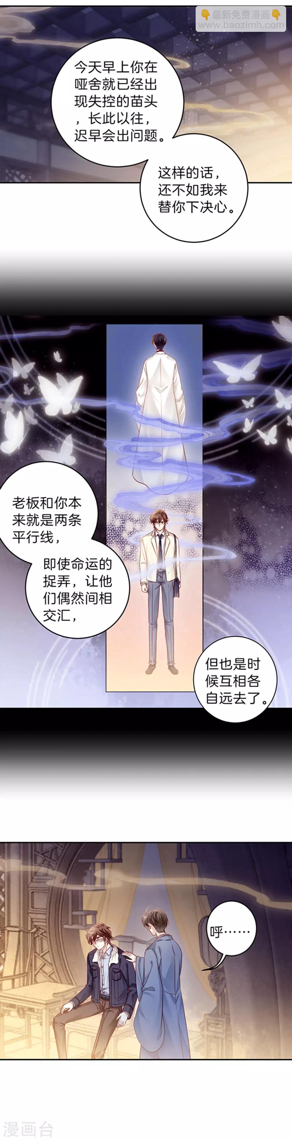 第165话 蘅芜香（六）-第167话