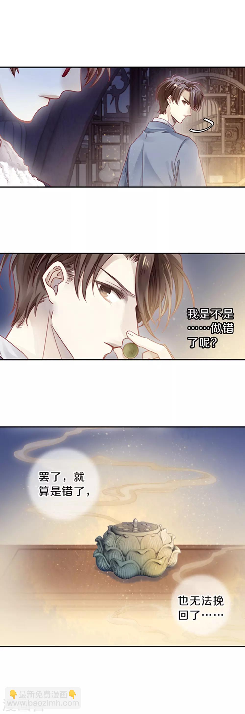 第165话 蘅芜香（六）-第167话