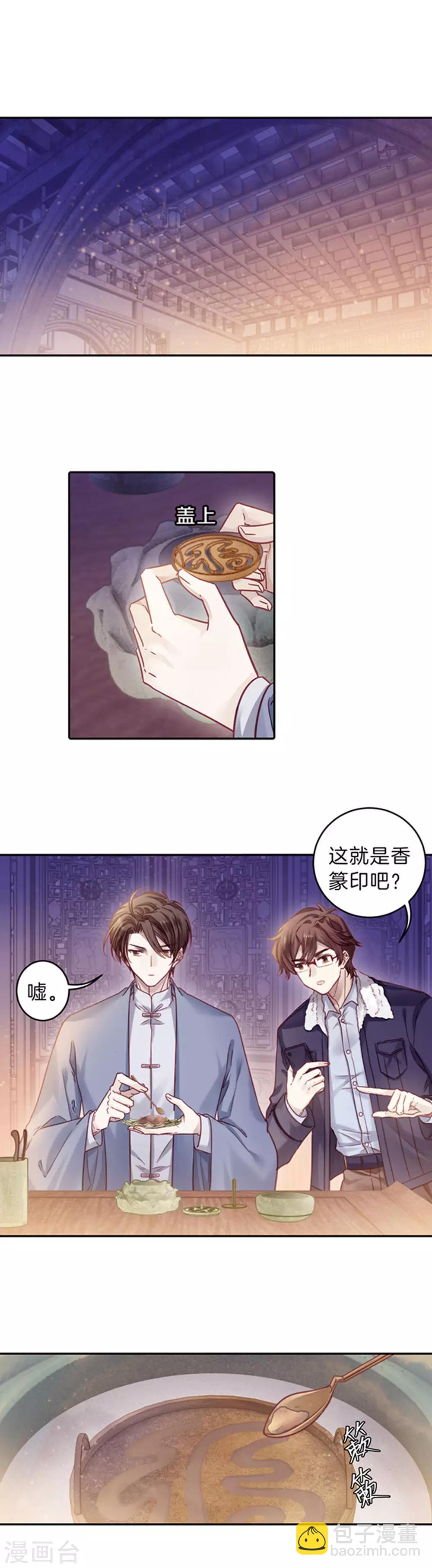 第165话 蘅芜香（六）-第167话