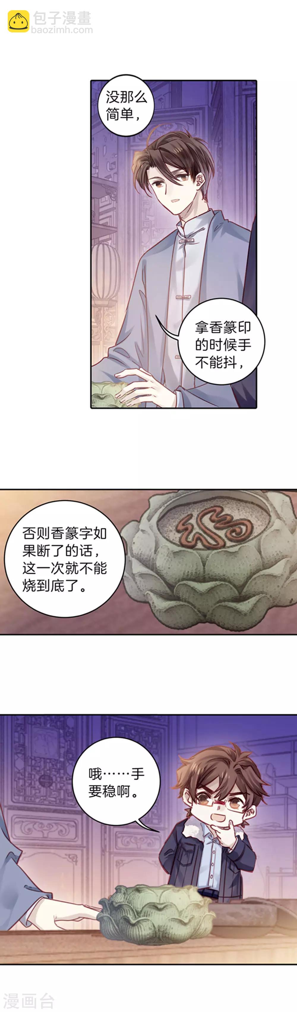 第165话 蘅芜香（六）-第167话