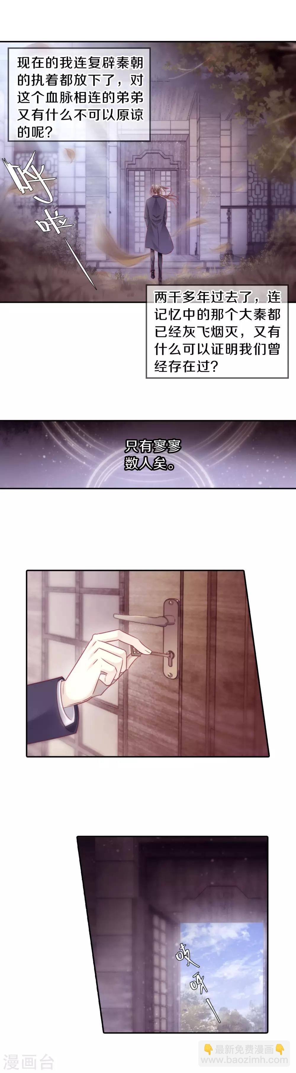 哑舍 - 第167话 涅罗盘（二） - 3