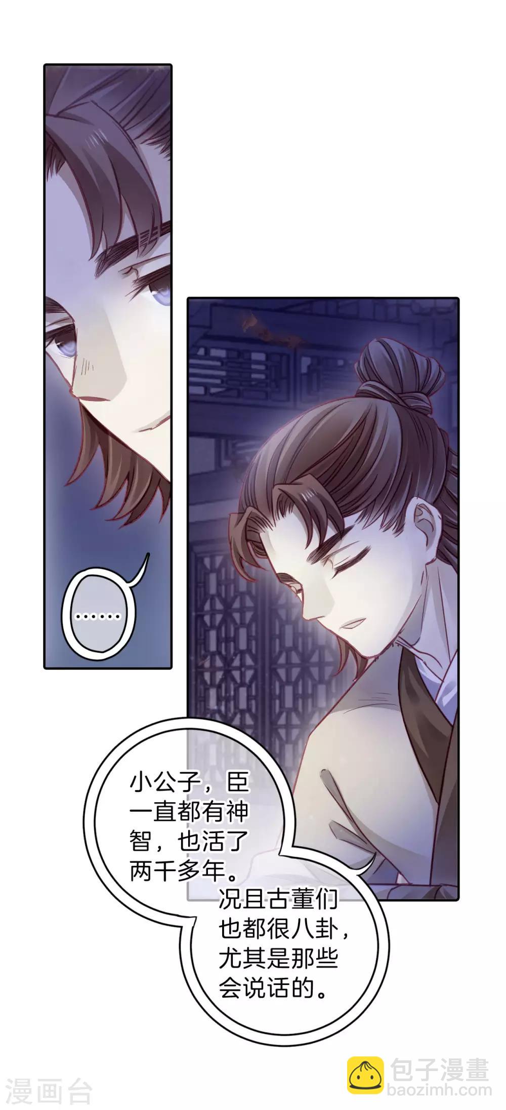 啞舍 - 第169話 涅羅盤（四） - 4