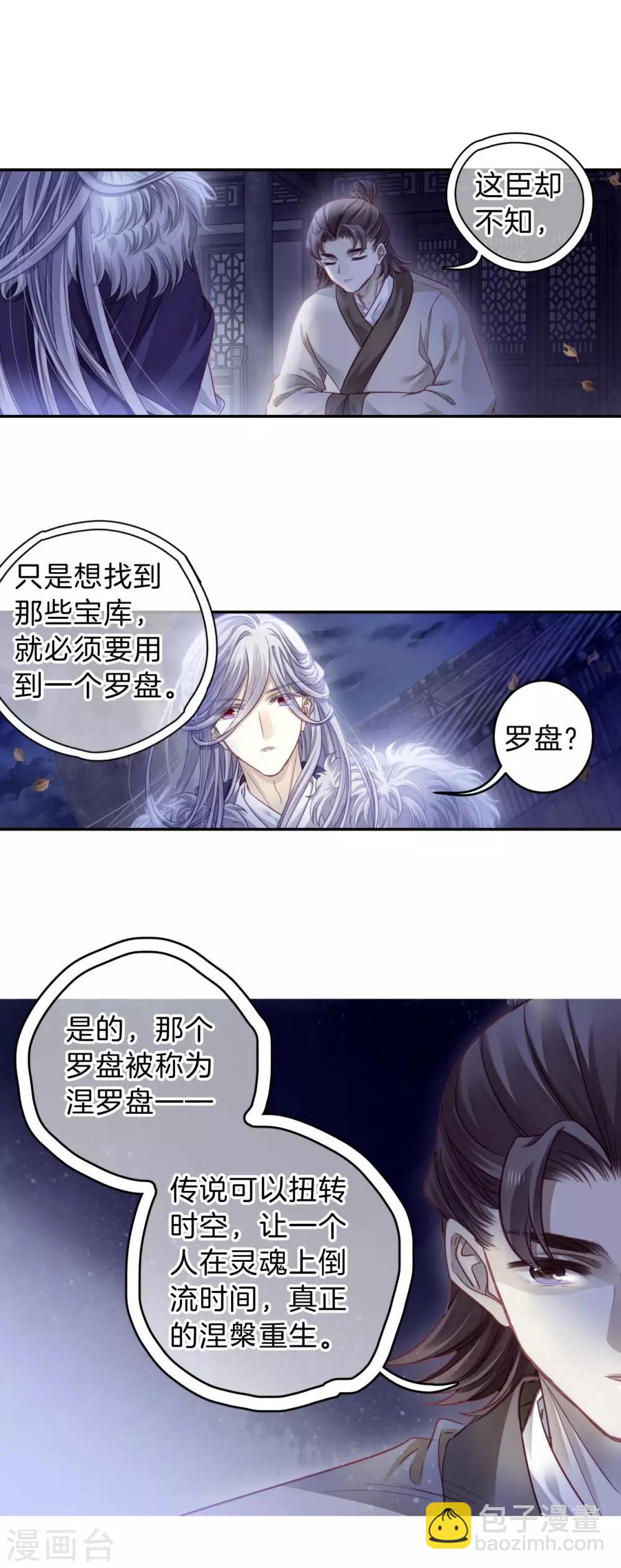 第169话 涅罗盘（四）-第171话