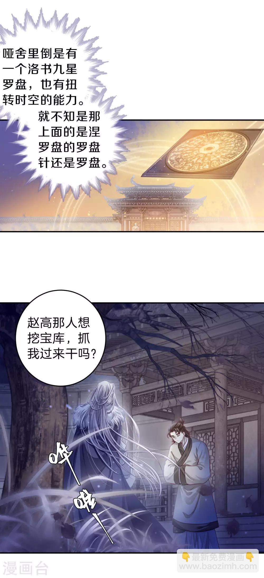 第169话 涅罗盘（四）-第171话