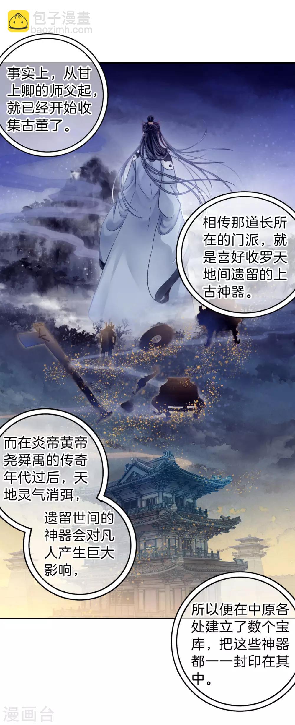 第169话 涅罗盘（四）-第171话