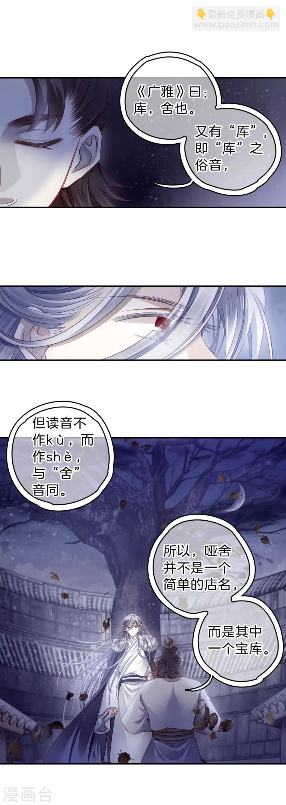 第169话 涅罗盘（四）-第171话