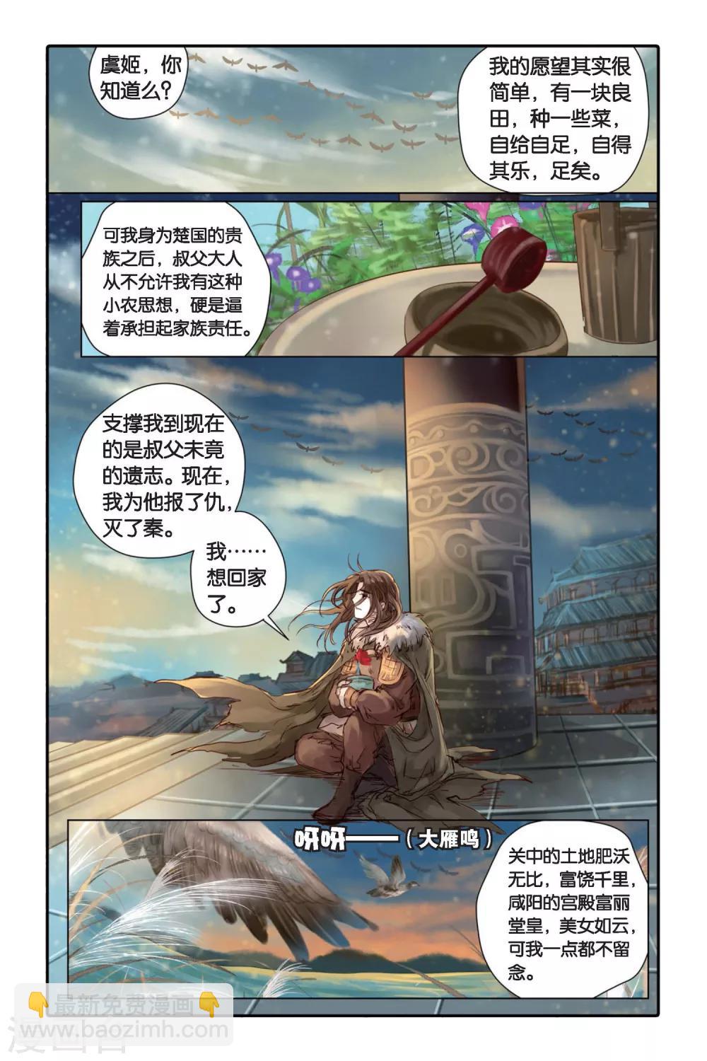 第18话 虞美人（下）-第19话