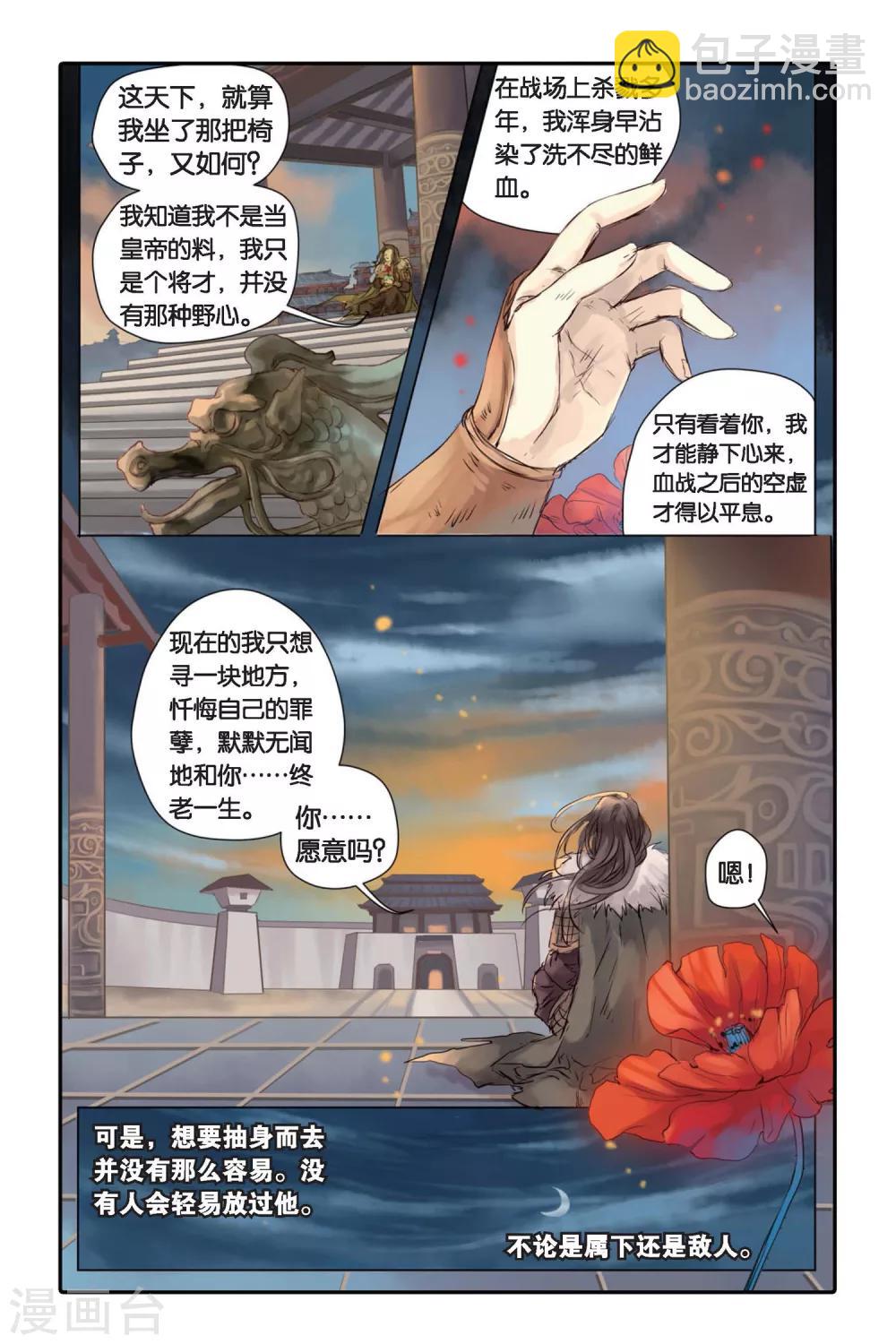 第18话 虞美人（下）-第19话