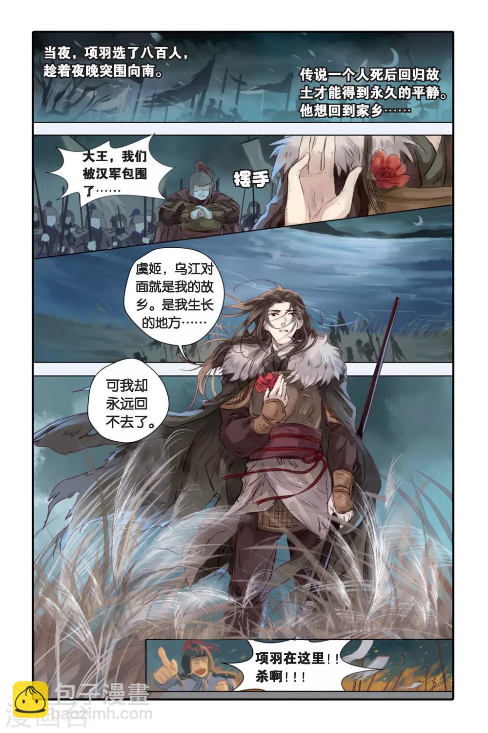 第18话 虞美人（下）-第19话