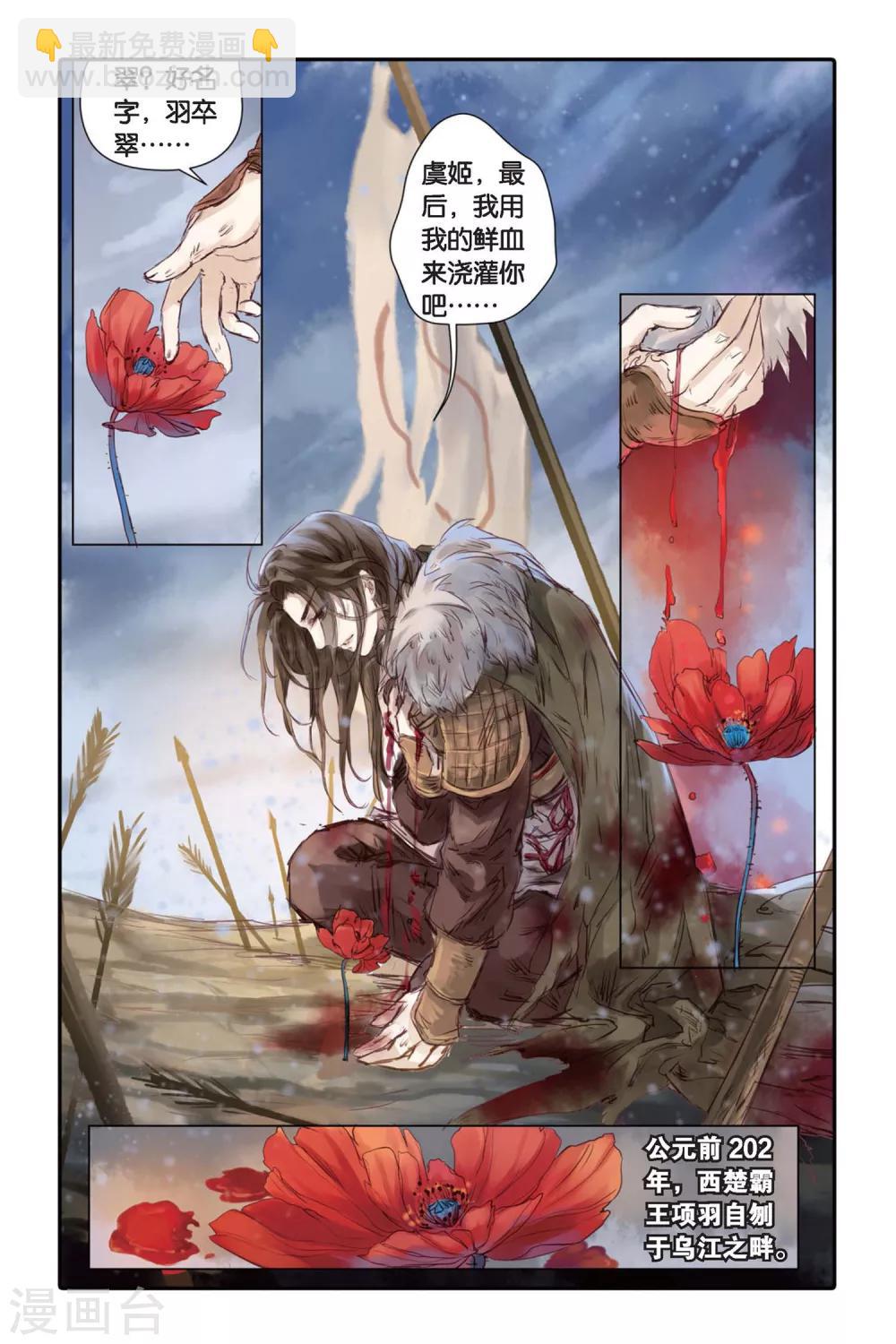 第18话 虞美人（下）-第19话