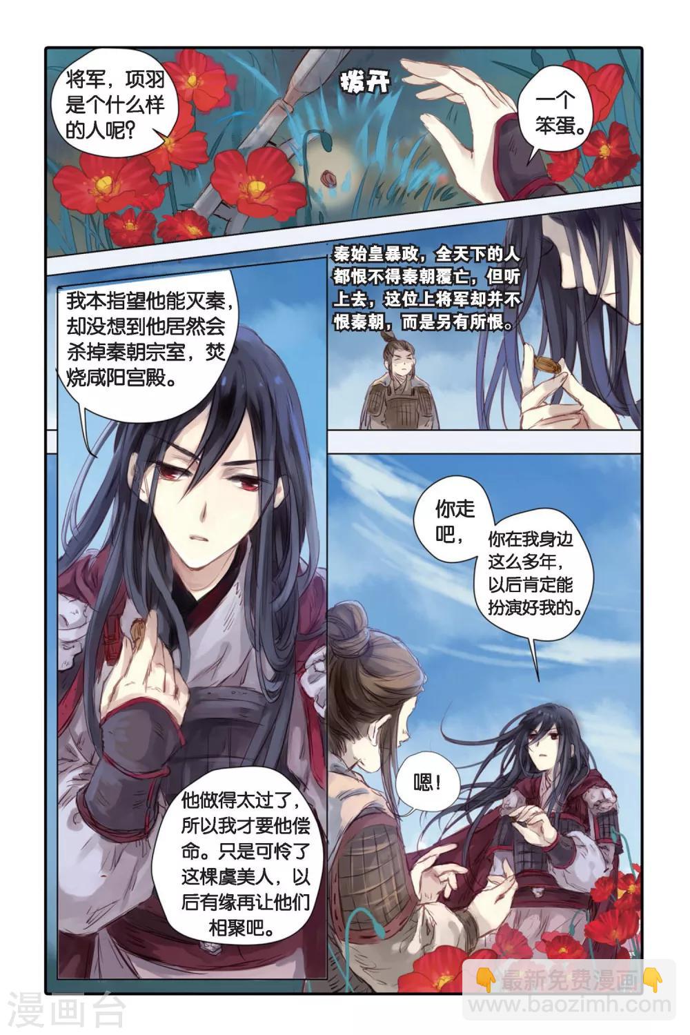 第18话 虞美人（下）-第19话
