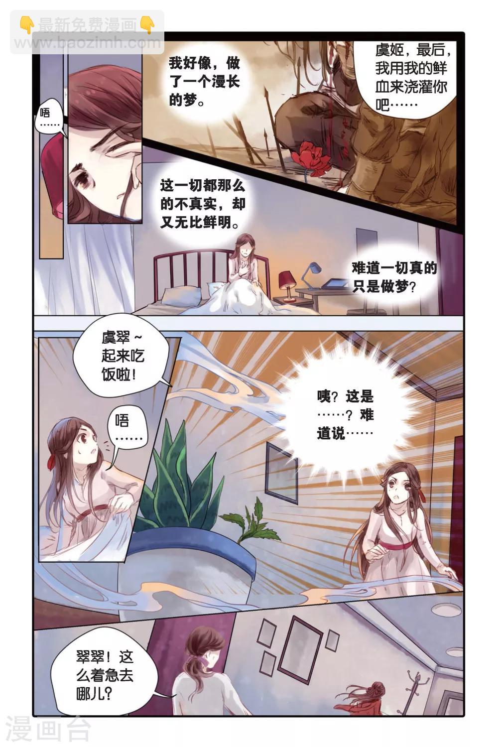 第18话 虞美人（下）-第19话