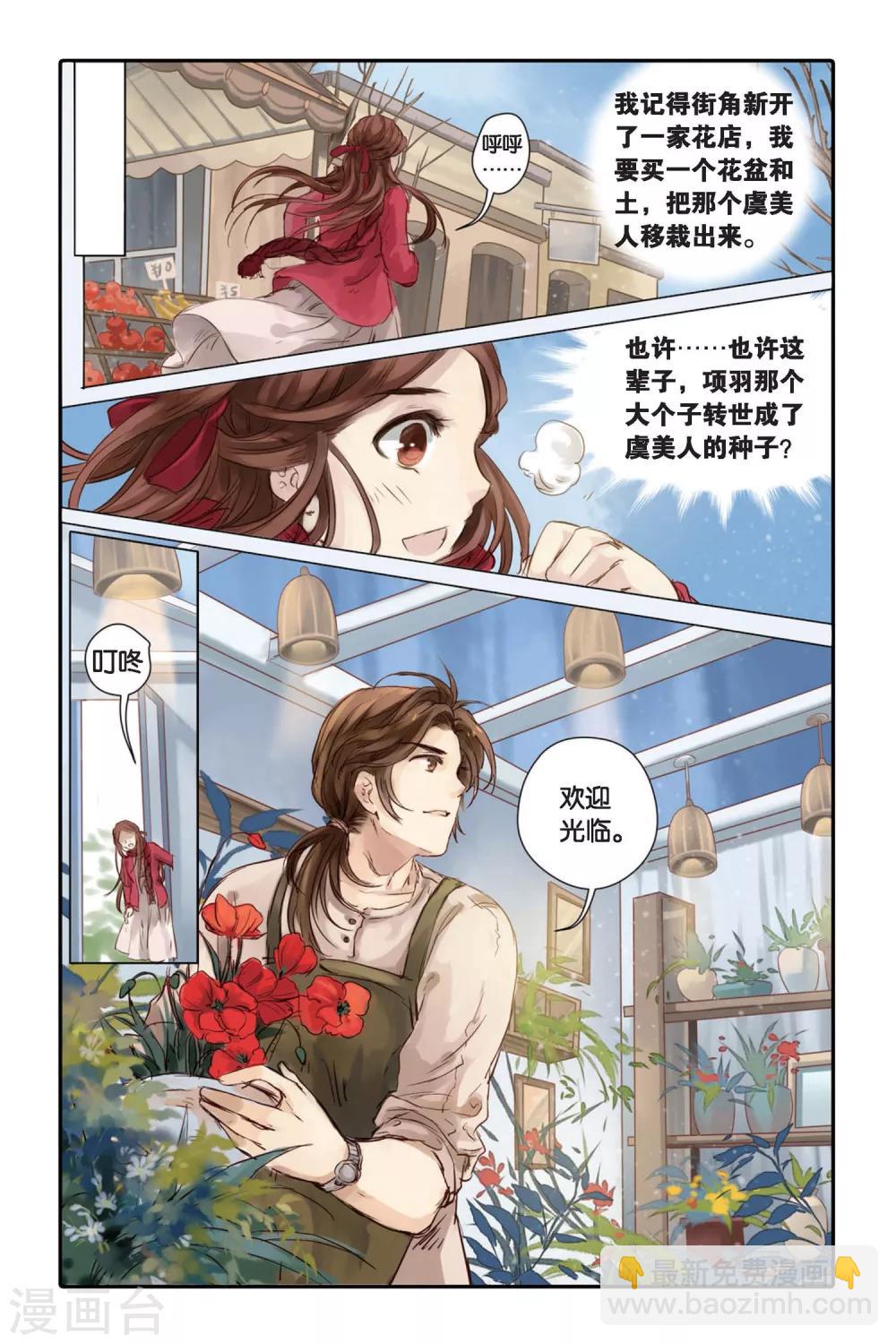 第18话 虞美人（下）-第19话