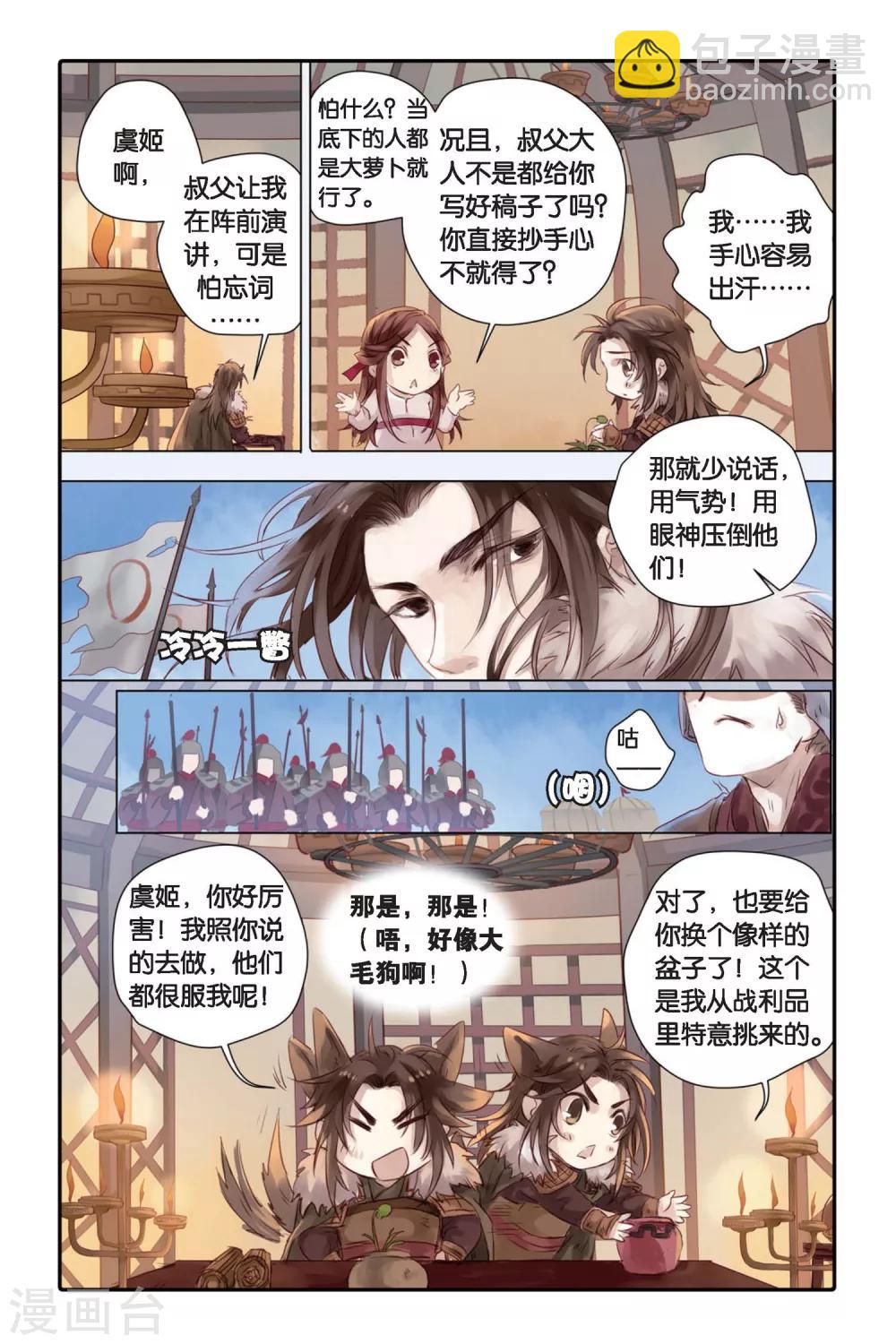 第18话 虞美人（下）-第19话