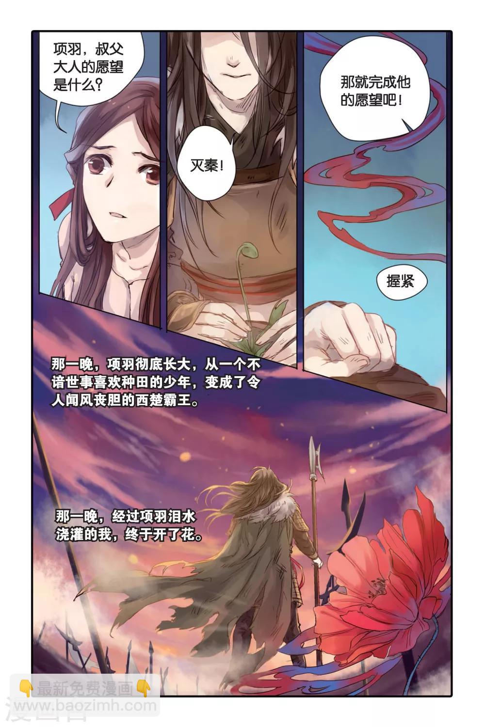 第18话 虞美人（下）-第19话