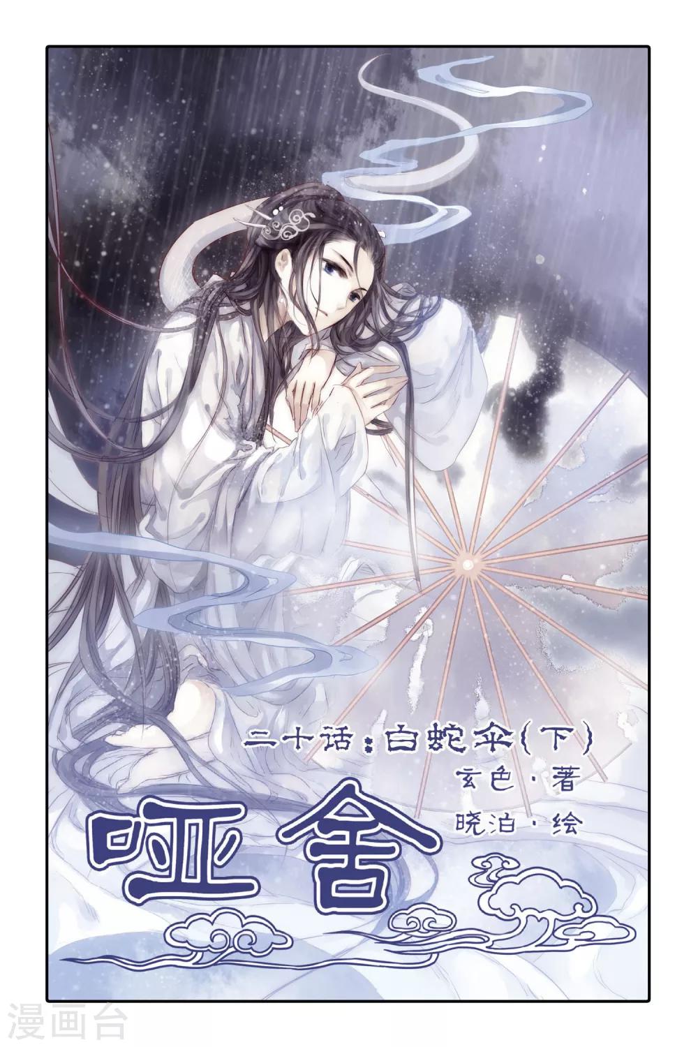 第20话 白蛇伞（下）-第21话