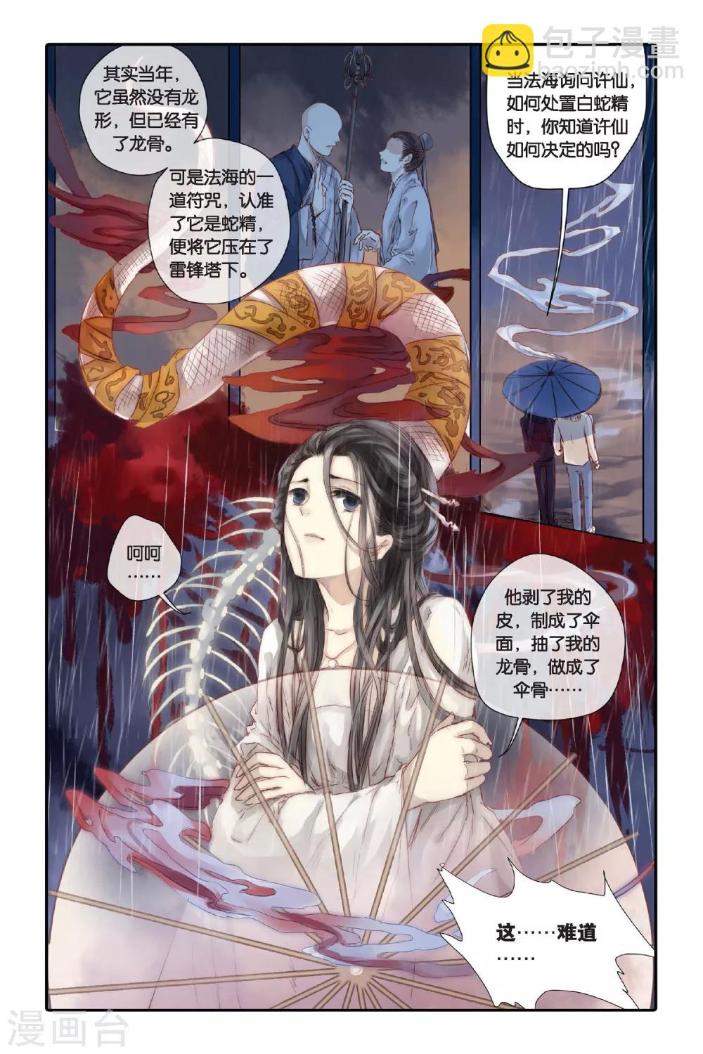 第20话 白蛇伞（下）-第21话