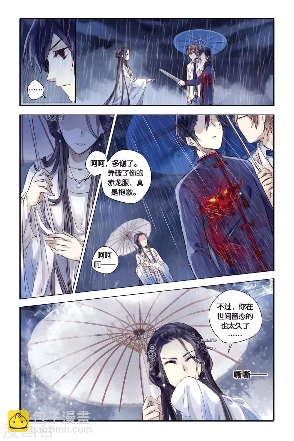 第20话 白蛇伞（下）-第21话