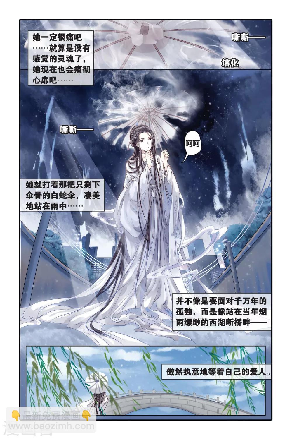 第20话 白蛇伞（下）-第21话