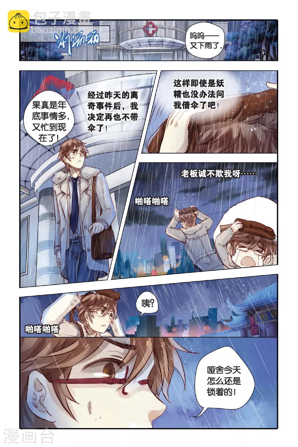 第20话 白蛇伞（下）-第21话