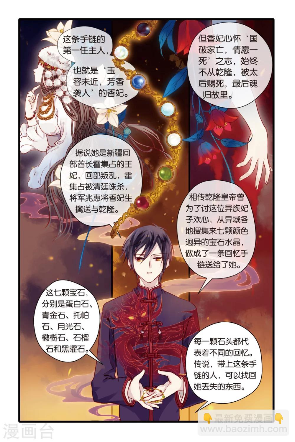 第3话 香妃链(上)-第3话
