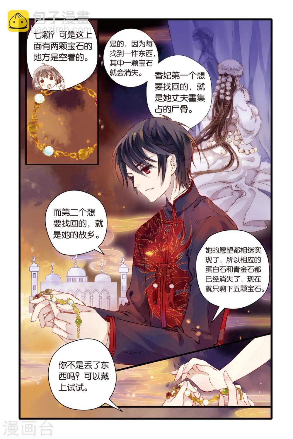 第3话 香妃链(上)-第3话