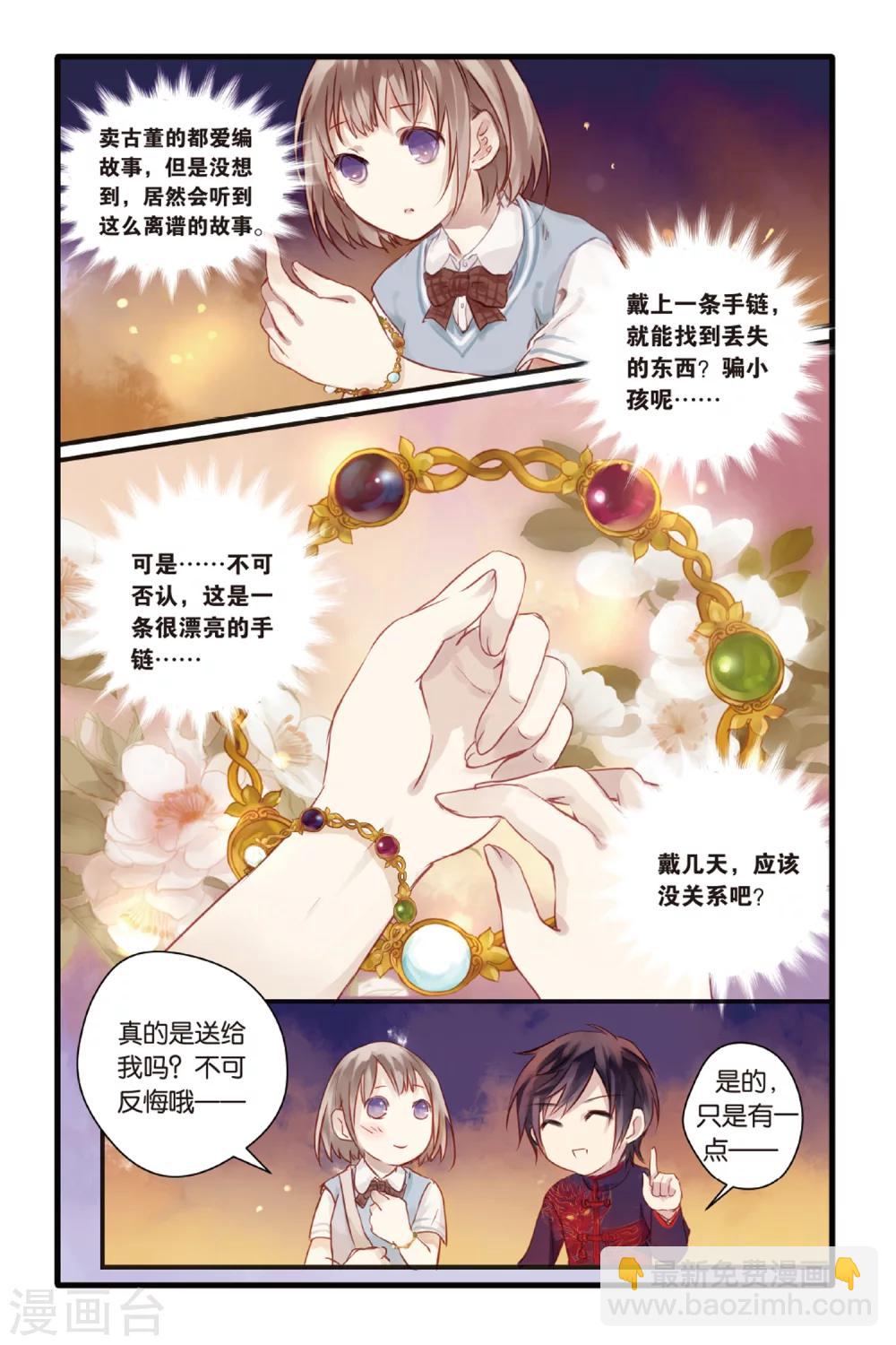 第3话 香妃链(上)-第3话