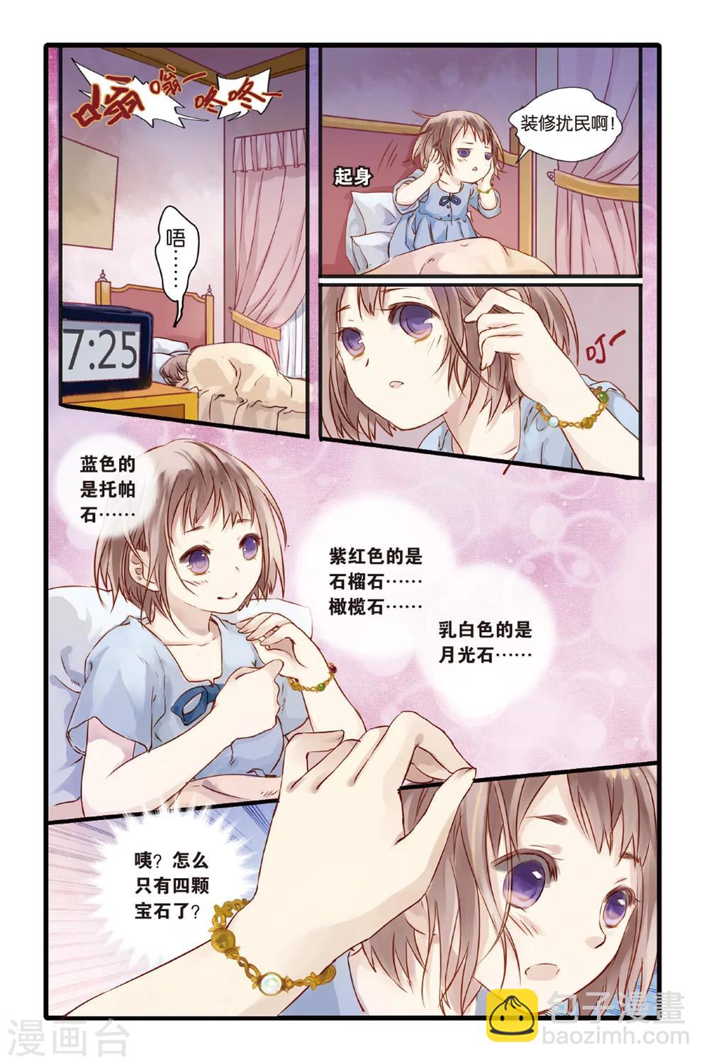 第3话 香妃链(上)-第3话